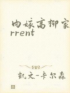 肉嫁高柳家torrent