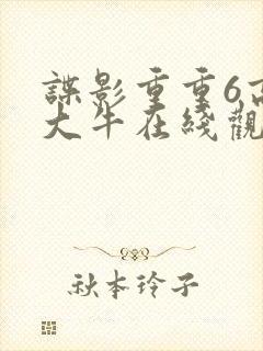 谍影重重6高清大牛在线观看免费封面