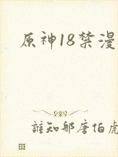 原神18禁漫