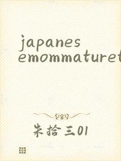 japanesemommaturetubeporn封面