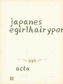 japanesegirlhairyporn封面