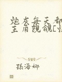 炮灰每天都在被主角觊觎[快穿]封面