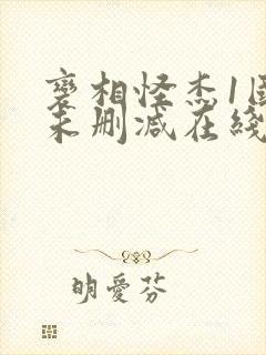 变相怪杰1国语未删减在线观看