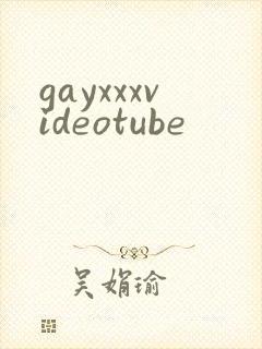 gayxxxvideotube封面