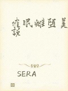 催眠雌堕美人小说