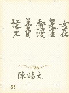 徒弟都是女魔头免费漫画在线看漫画封面