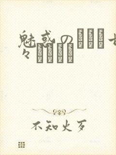 魅惑のママと甘々カンケイ