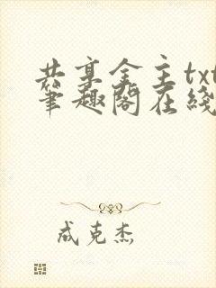 共享金主txt笔趣阁在线阅读