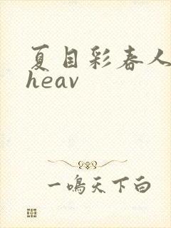 夏目彩春人妻theav