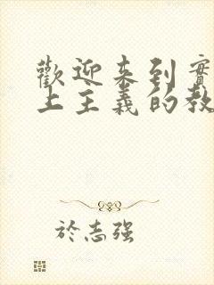 欢迎来到实力至上主义的教室小说txt