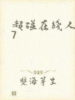 超碰在线人妻97