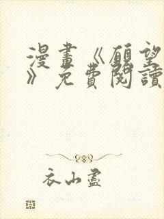 漫画《愿望成真》免费阅读