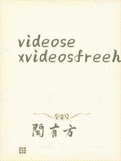videosexvideosfreehd封面