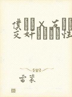 仆ママ×友ママ交奸ハメップ性活