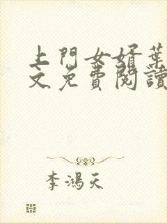 上门女婿叶辰全文免费阅读无弹窗