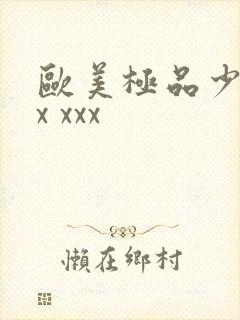 欧美极品少妇xx xxx