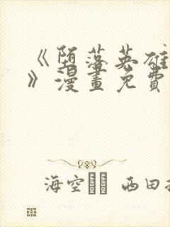 《堕落英雄龙宙》漫画免费观看封面