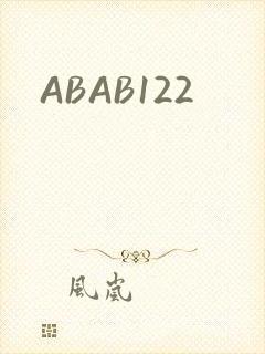 ABAB122封面