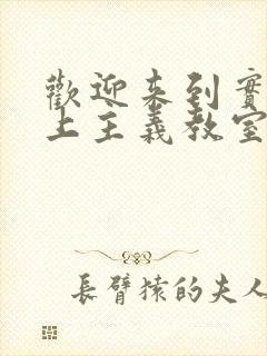 欢迎来到实力至上主义教室第3季