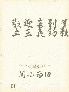 欢迎来到实力至上主义的教室txt