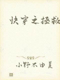 快穿之拯救反派
