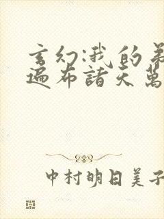 玄幻:我的弟子遍布诸天万界陆沉