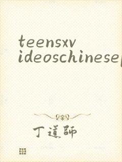 teensxvideoschineseporn