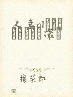 人妻olをナンパしてハメ撮り