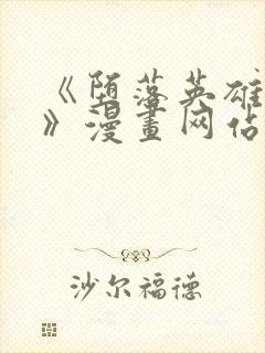 《堕落英雄龙宙》漫画网站