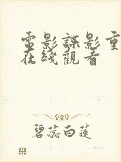 电影谍影重重6在线观看