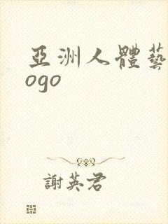 亚洲人体艺术gogo封面
