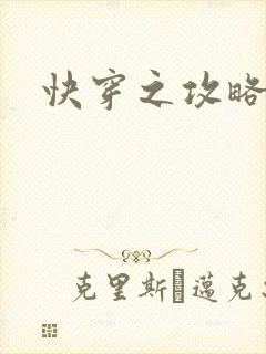 快穿之攻略男神