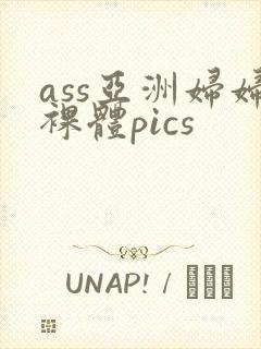 ass亚洲妇妇裸体pics