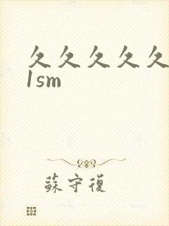 久久久久久久91sm封面