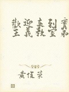 欢迎来到实力至主义教室第二季