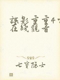 谍影重重4电影在线观看