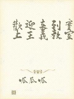 欢迎来到实力至上主义教室第4季