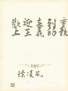 欢迎来到实力至上主义的教室第一季在线观看