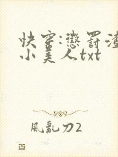 快穿:惩罚渣浪小美人txt