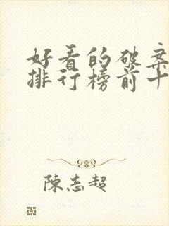 好看的破案电影排行榜前十名