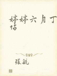 婷婷六月丁香色站