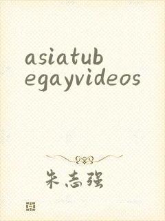 asiatubegayvideos封面