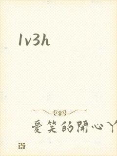 1v3h封面