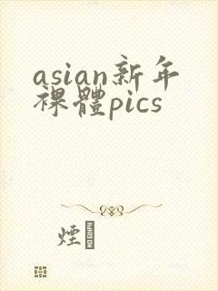 asian新年裸体pics