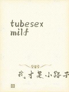 tubesexmilf封面