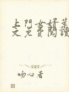 上门女婿叶辰全文免费阅读无弹窗