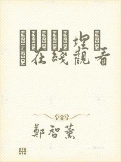 おじさんで埋める在线观看封面