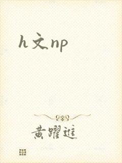 h文np