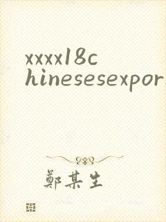 xxxx18chinesesexporn