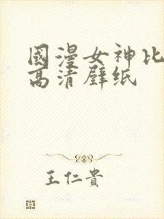 国漫女神比基尼高清壁纸